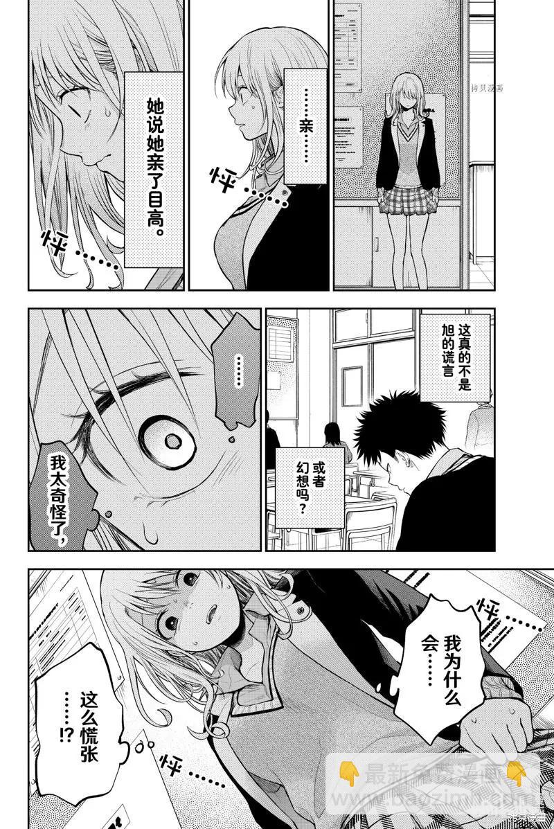 我的可愛對黑巖目高不管用 - 第34話 - 3