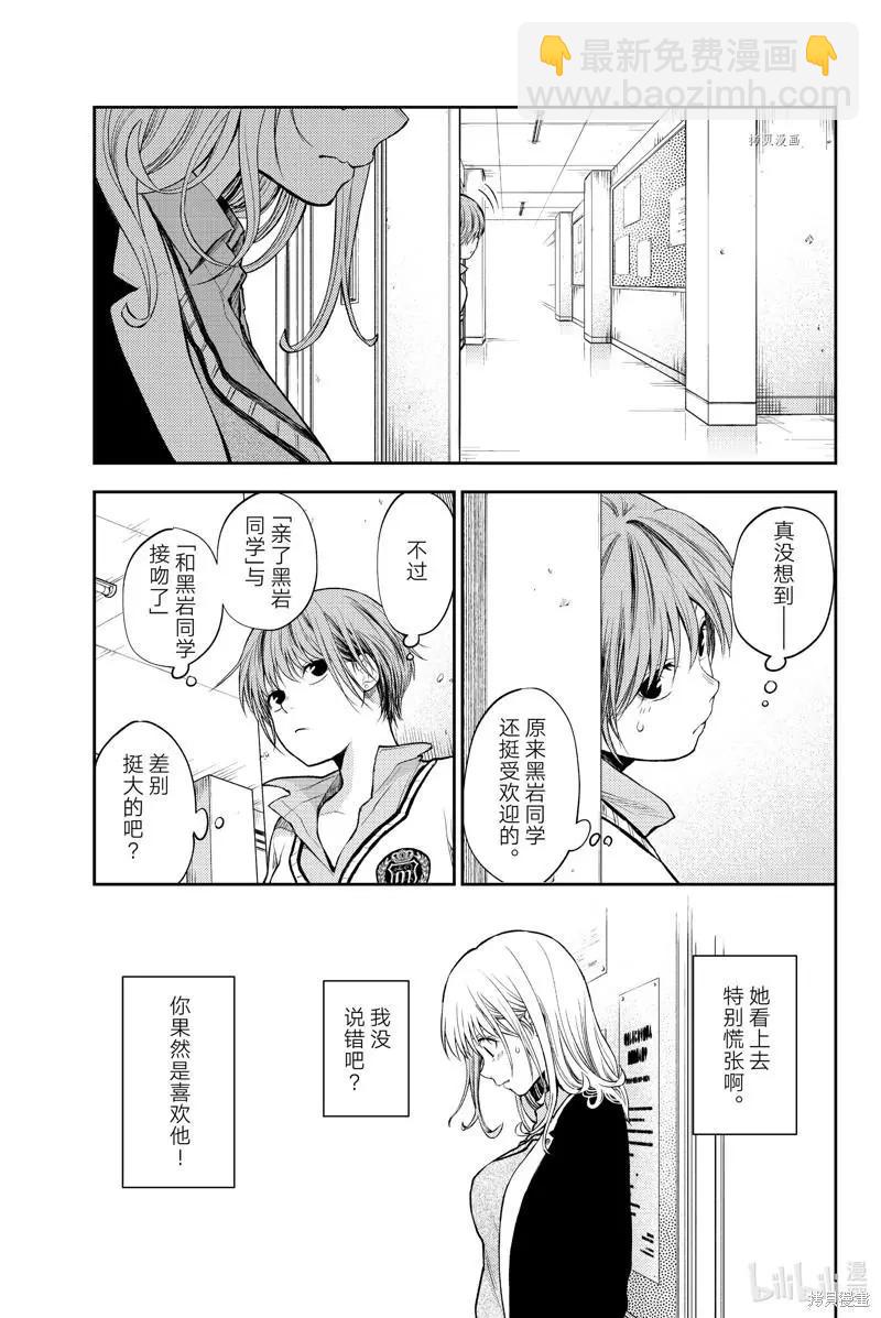 我的可愛對黑巖目高不管用 - 第34話 - 1