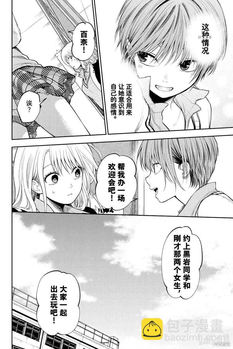 我的可愛對黑巖目高不管用 - 第34話 - 2