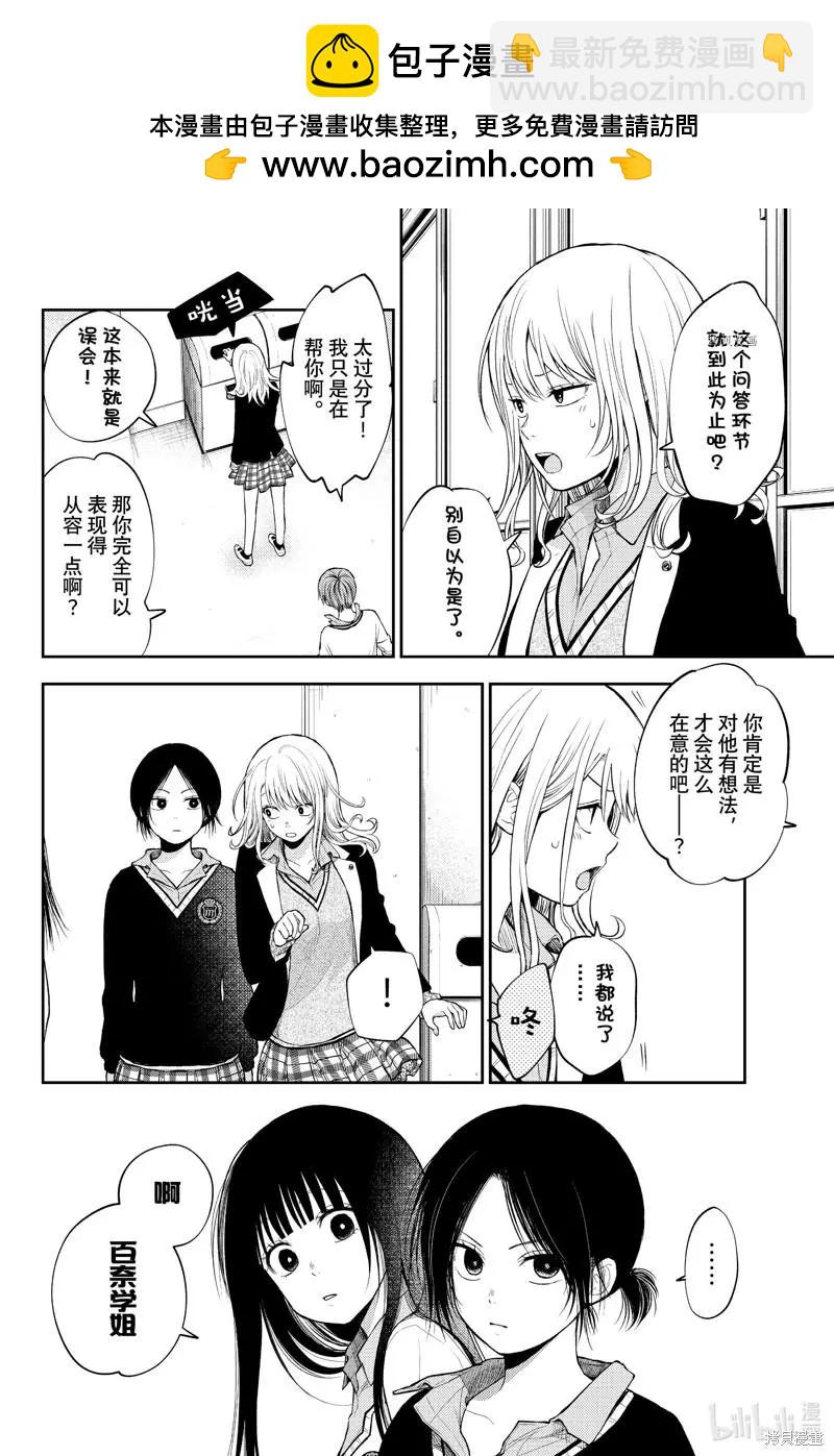 我的可愛對黑巖目高不管用 - 第34話 - 2