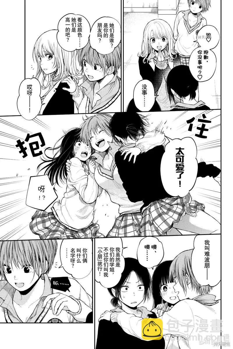 我的可愛對黑巖目高不管用 - 第34話 - 3