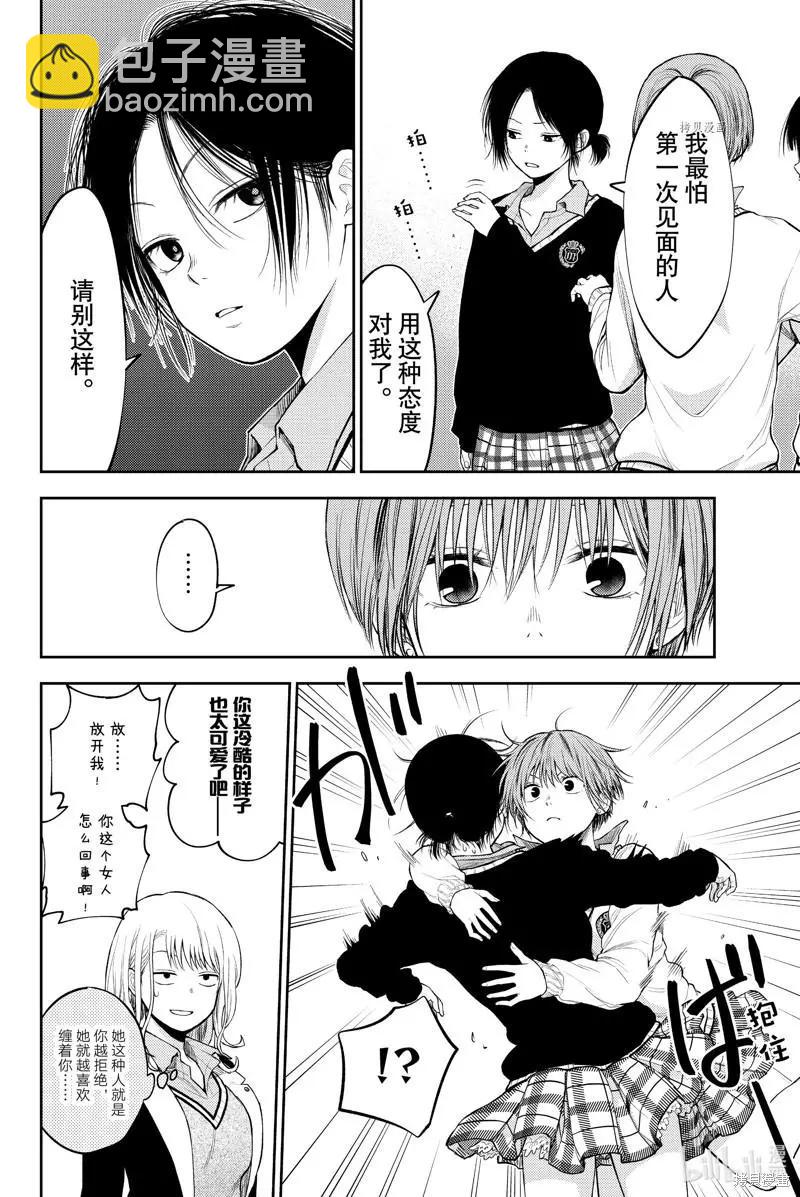 我的可愛對黑巖目高不管用 - 第34話 - 1