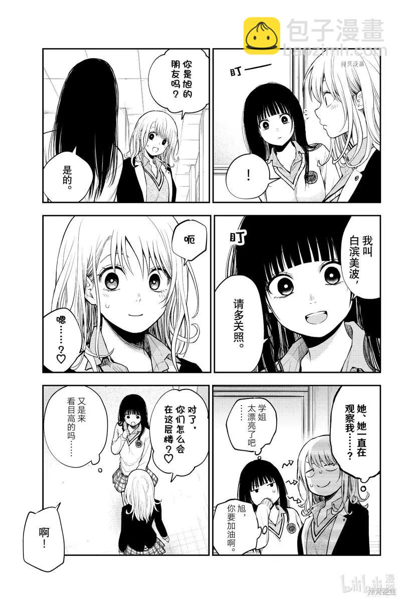 我的可愛對黑巖目高不管用 - 第34話 - 2