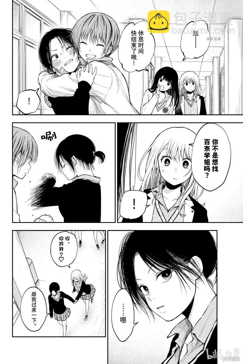 我的可愛對黑巖目高不管用 - 第34話 - 3