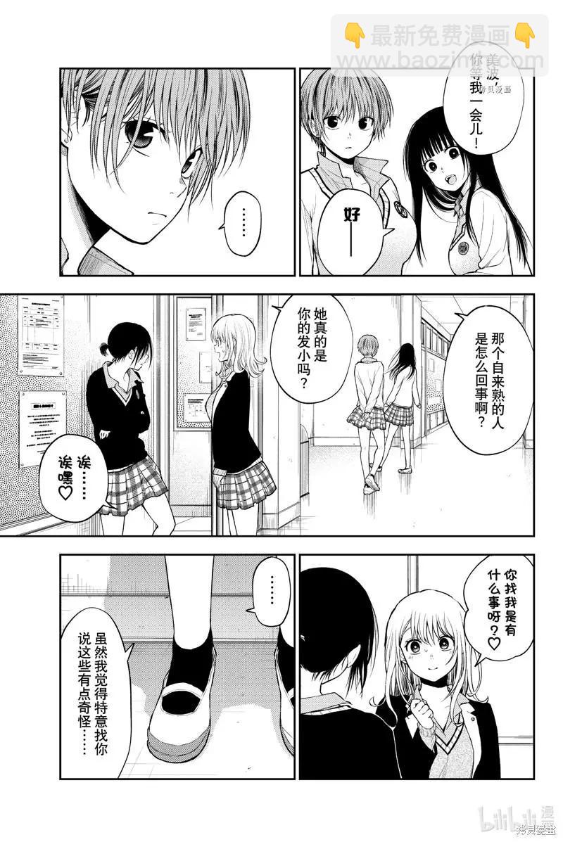 我的可愛對黑巖目高不管用 - 第34話 - 1