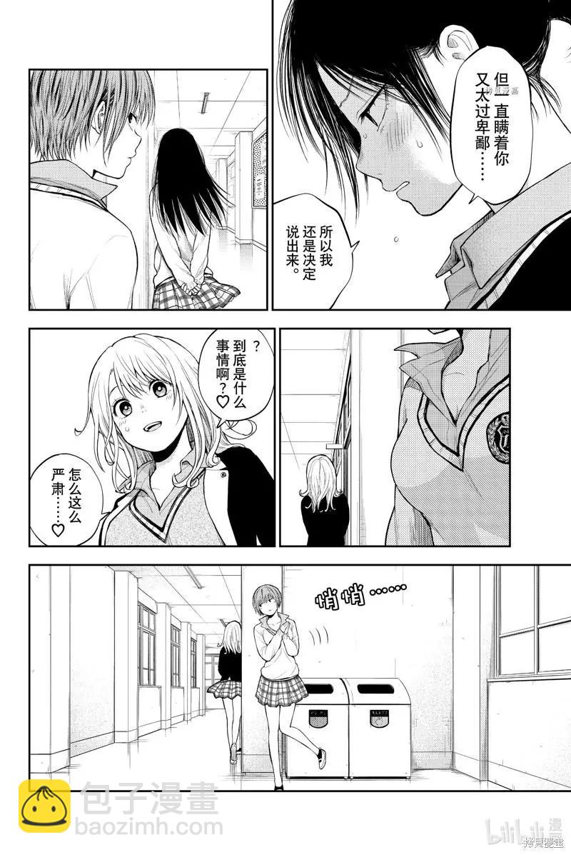 我的可愛對黑巖目高不管用 - 第34話 - 2