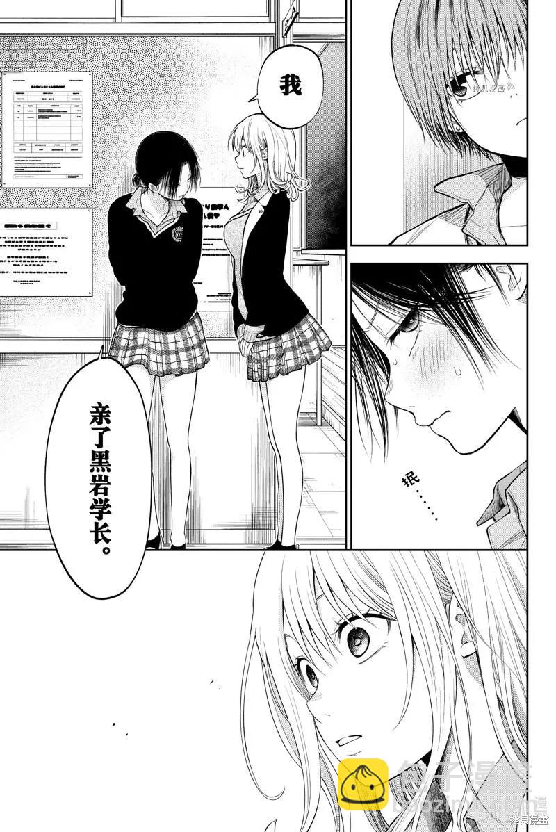 我的可愛對黑巖目高不管用 - 第34話 - 3