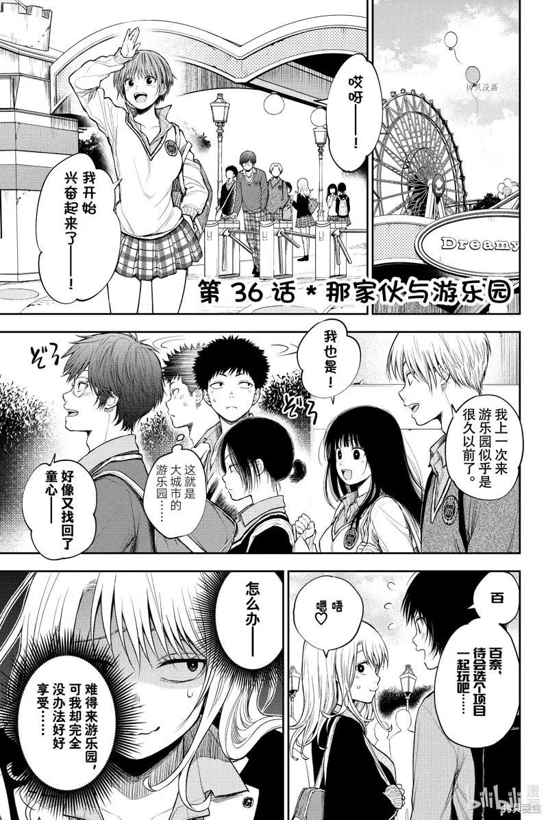 我的可愛對黑巖目高不管用 - 第36話 - 1