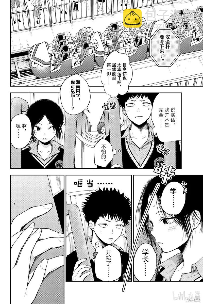 我的可愛對黑巖目高不管用 - 第36話 - 1