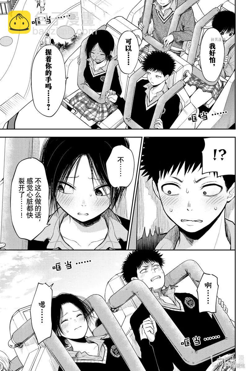 我的可愛對黑巖目高不管用 - 第36話 - 2