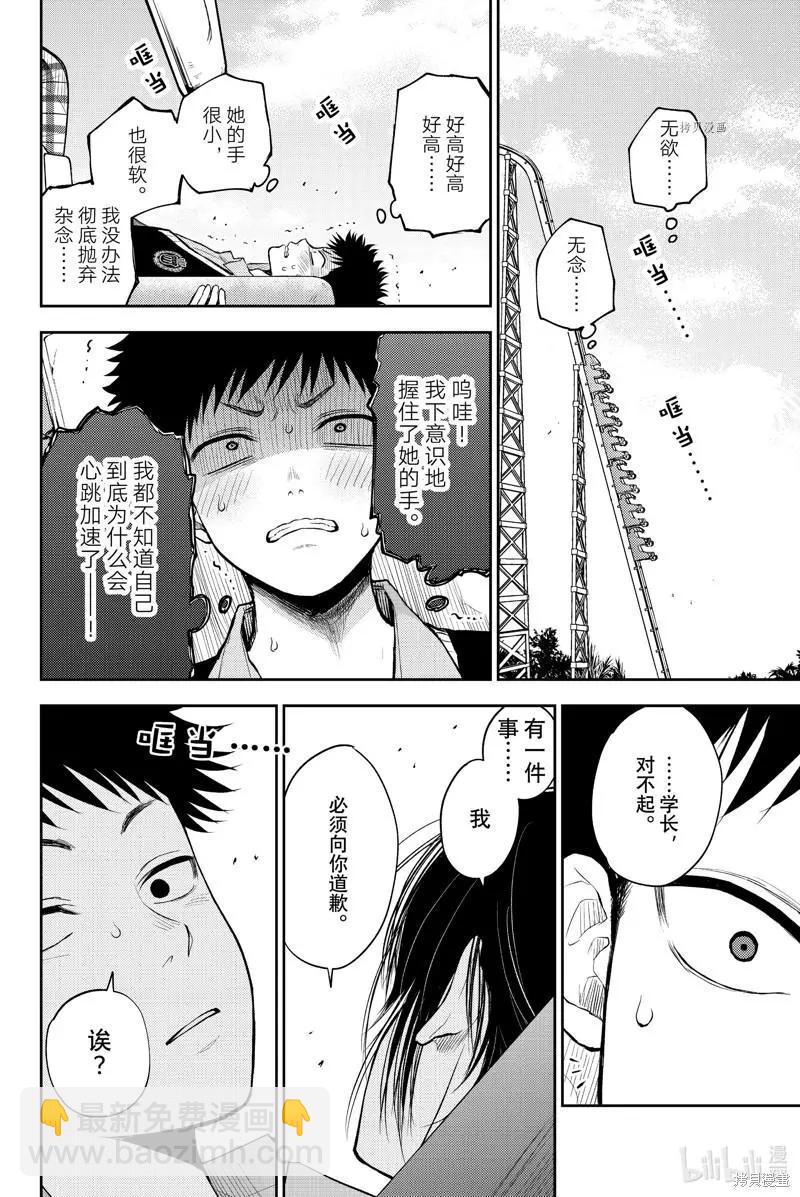 我的可愛對黑巖目高不管用 - 第36話 - 3