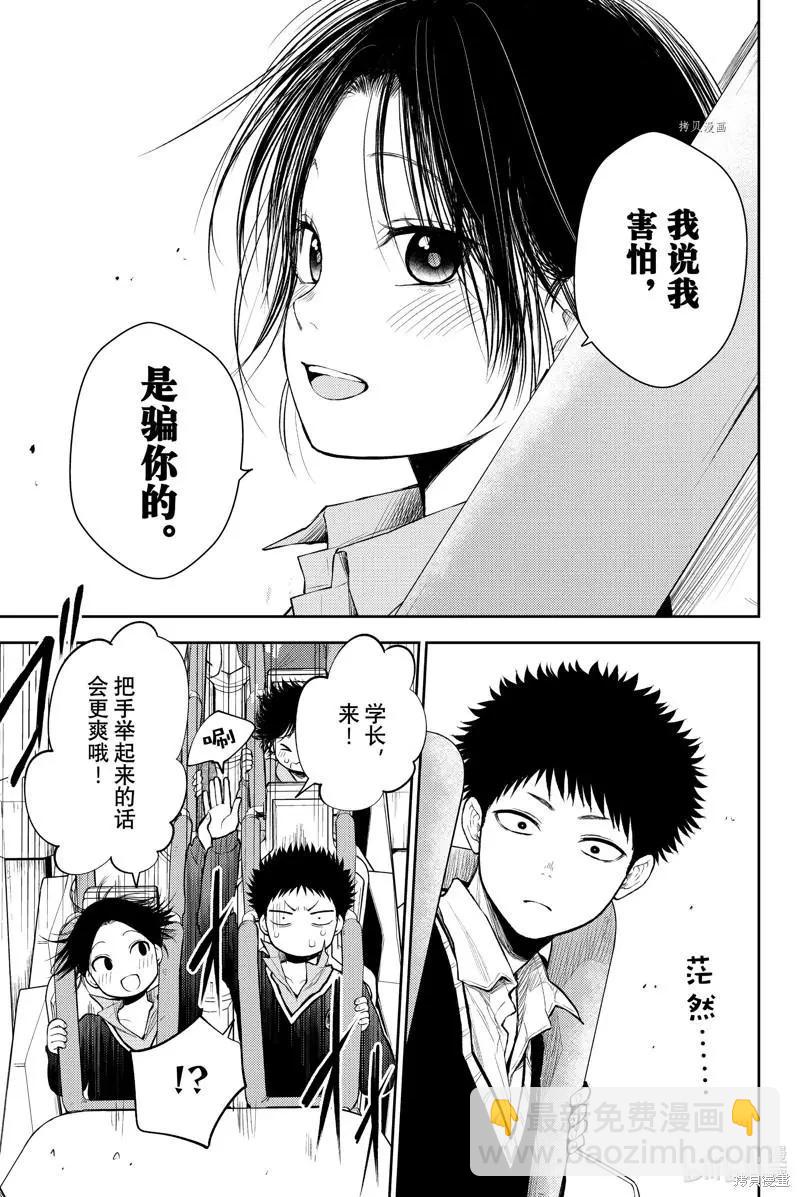 我的可愛對黑巖目高不管用 - 第36話 - 1