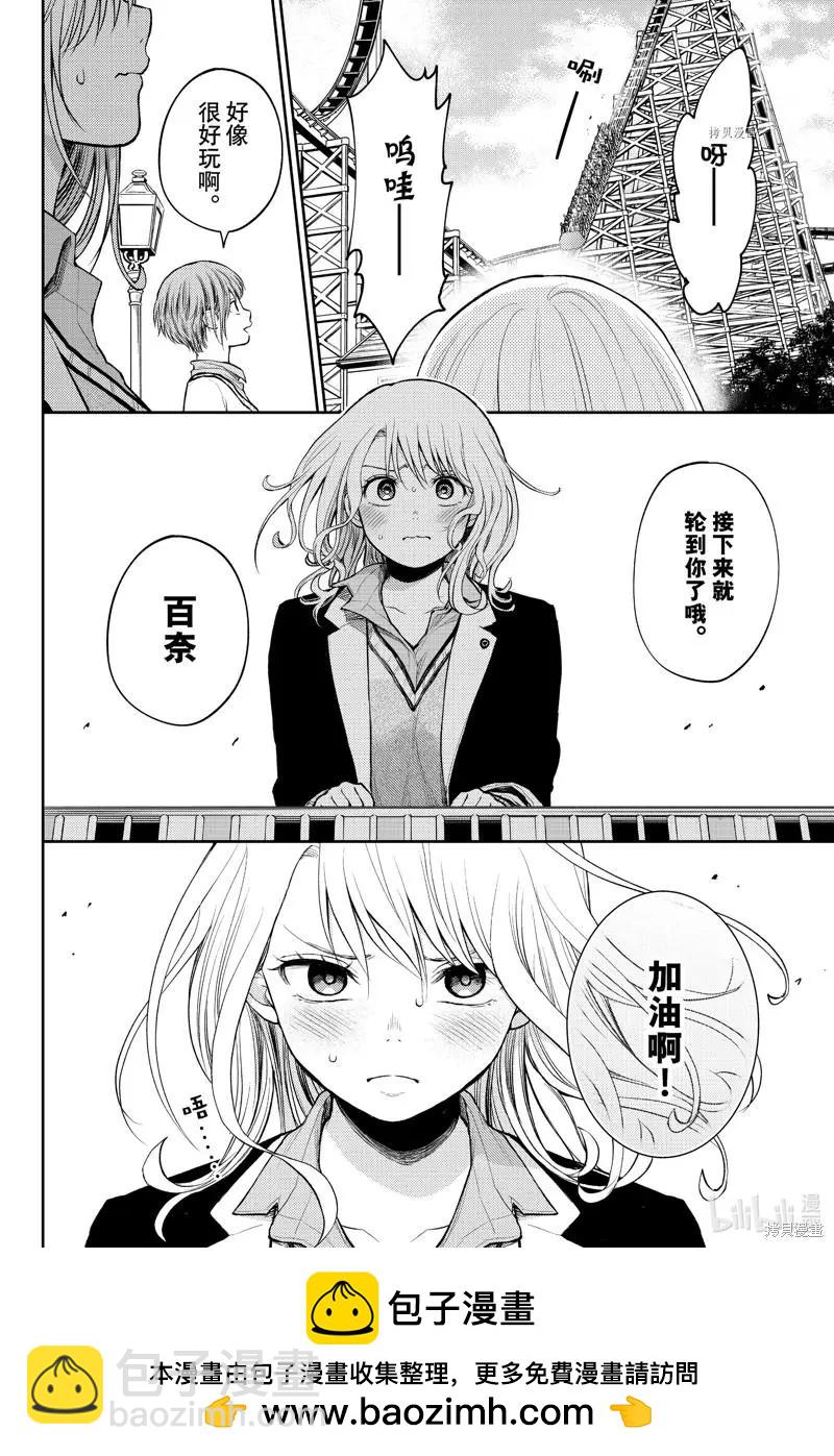 我的可愛對黑巖目高不管用 - 第36話 - 2