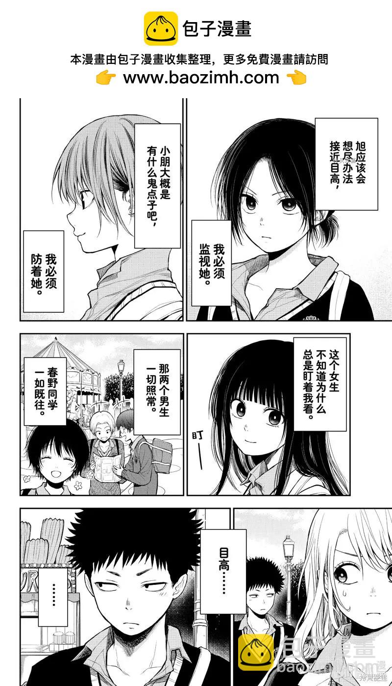 我的可愛對黑巖目高不管用 - 第36話 - 2