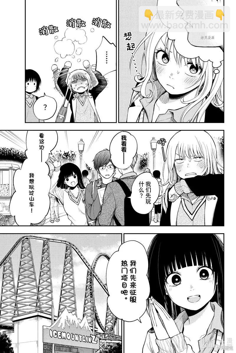 我的可愛對黑巖目高不管用 - 第36話 - 3