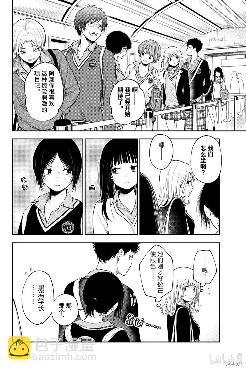 我的可愛對黑巖目高不管用 - 第36話 - 1