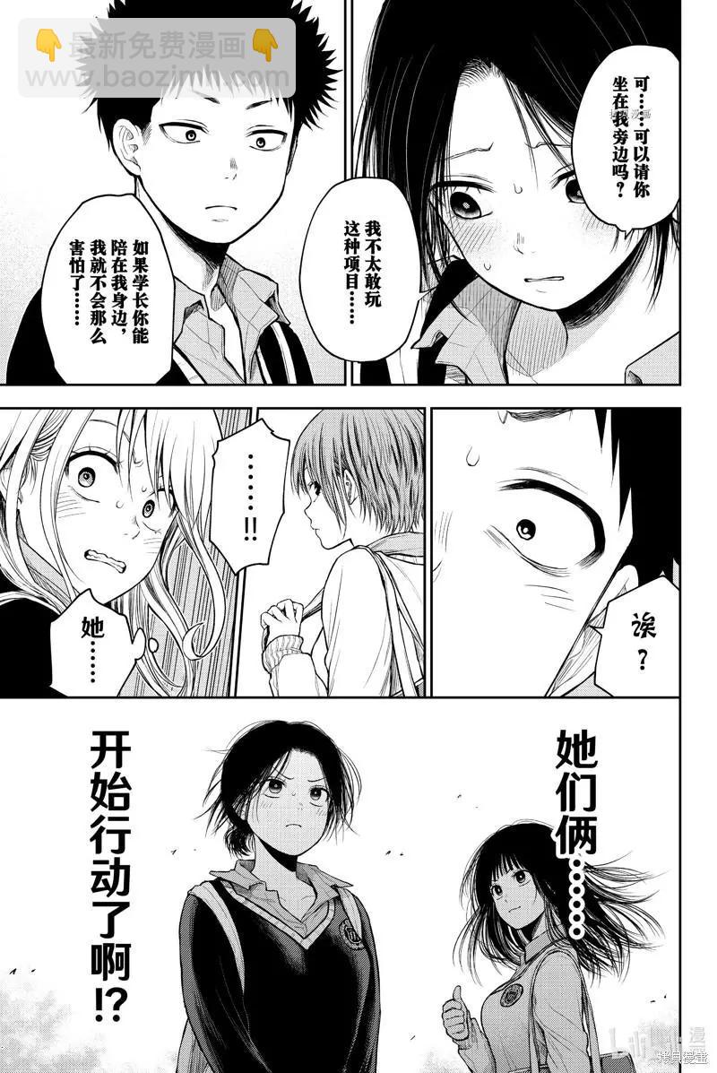 我的可愛對黑巖目高不管用 - 第36話 - 2