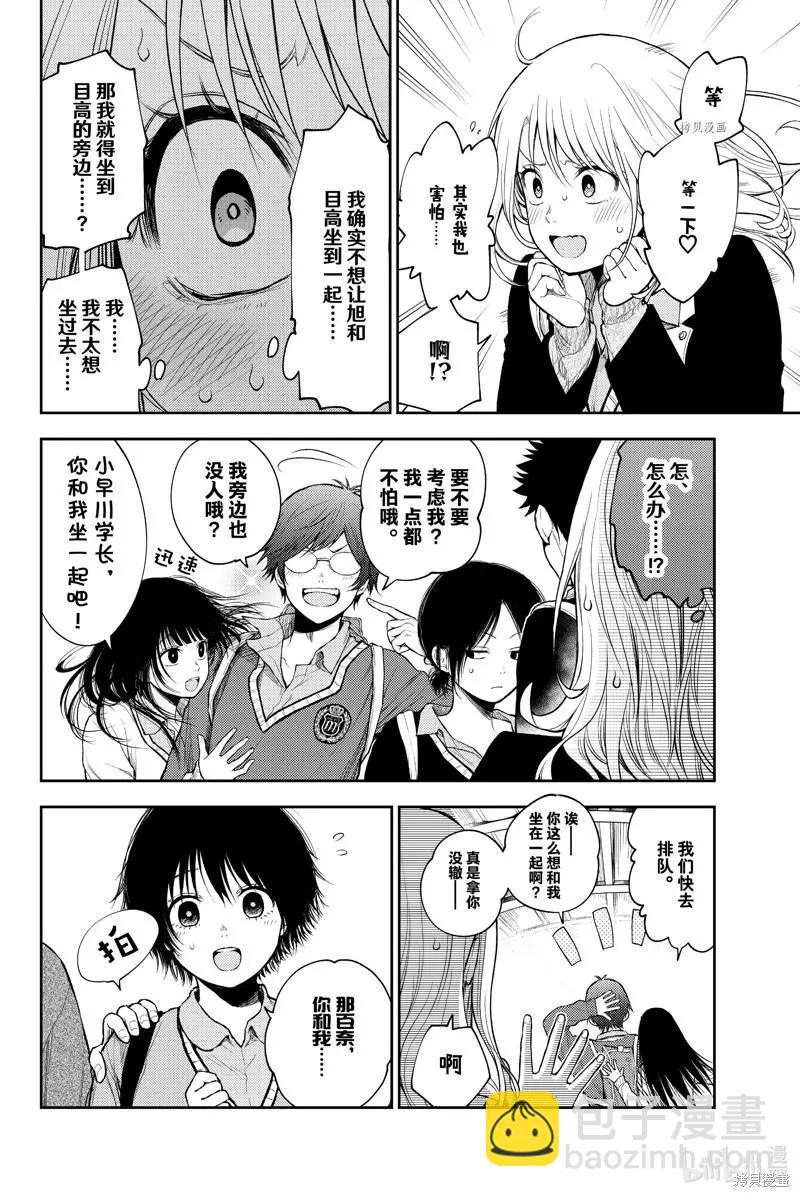 我的可愛對黑巖目高不管用 - 第36話 - 3