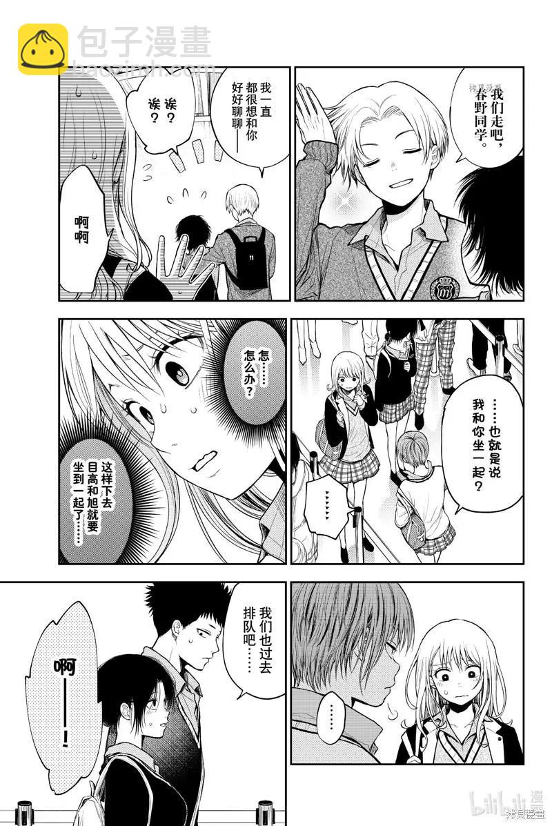 我的可愛對黑巖目高不管用 - 第36話 - 1