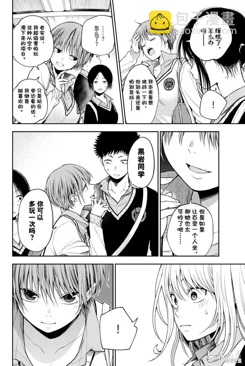 我的可愛對黑巖目高不管用 - 第36話 - 2