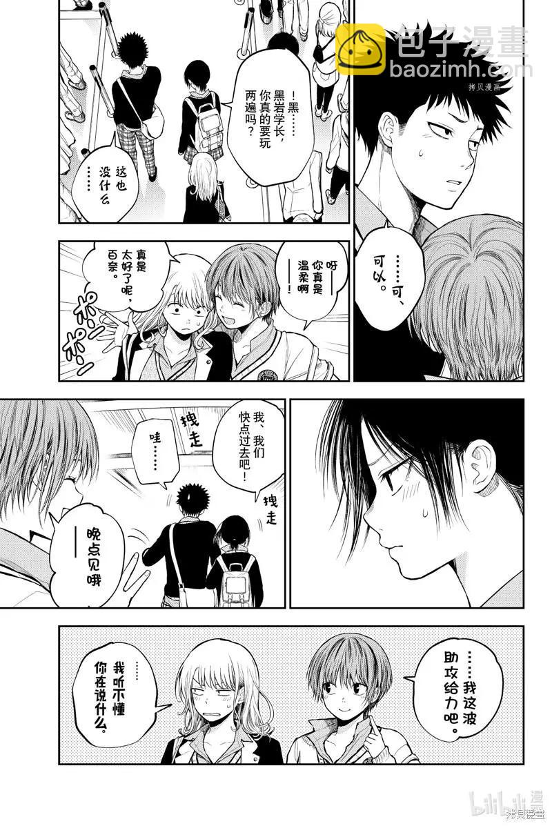 我的可愛對黑巖目高不管用 - 第36話 - 3