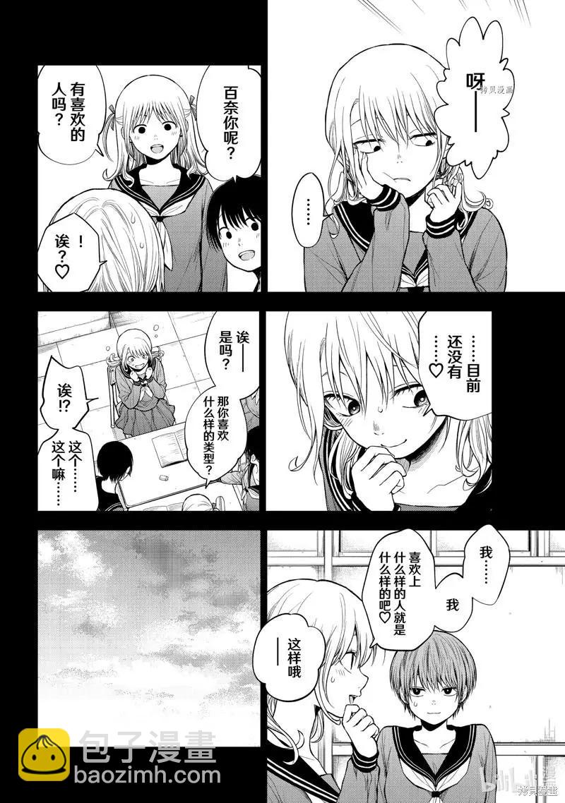 我的可愛對黑巖目高不管用 - 第38話 - 1