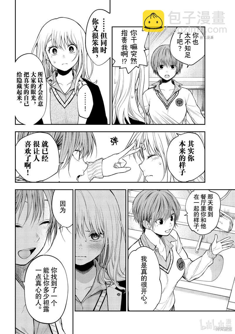 我的可愛對黑巖目高不管用 - 第38話 - 3