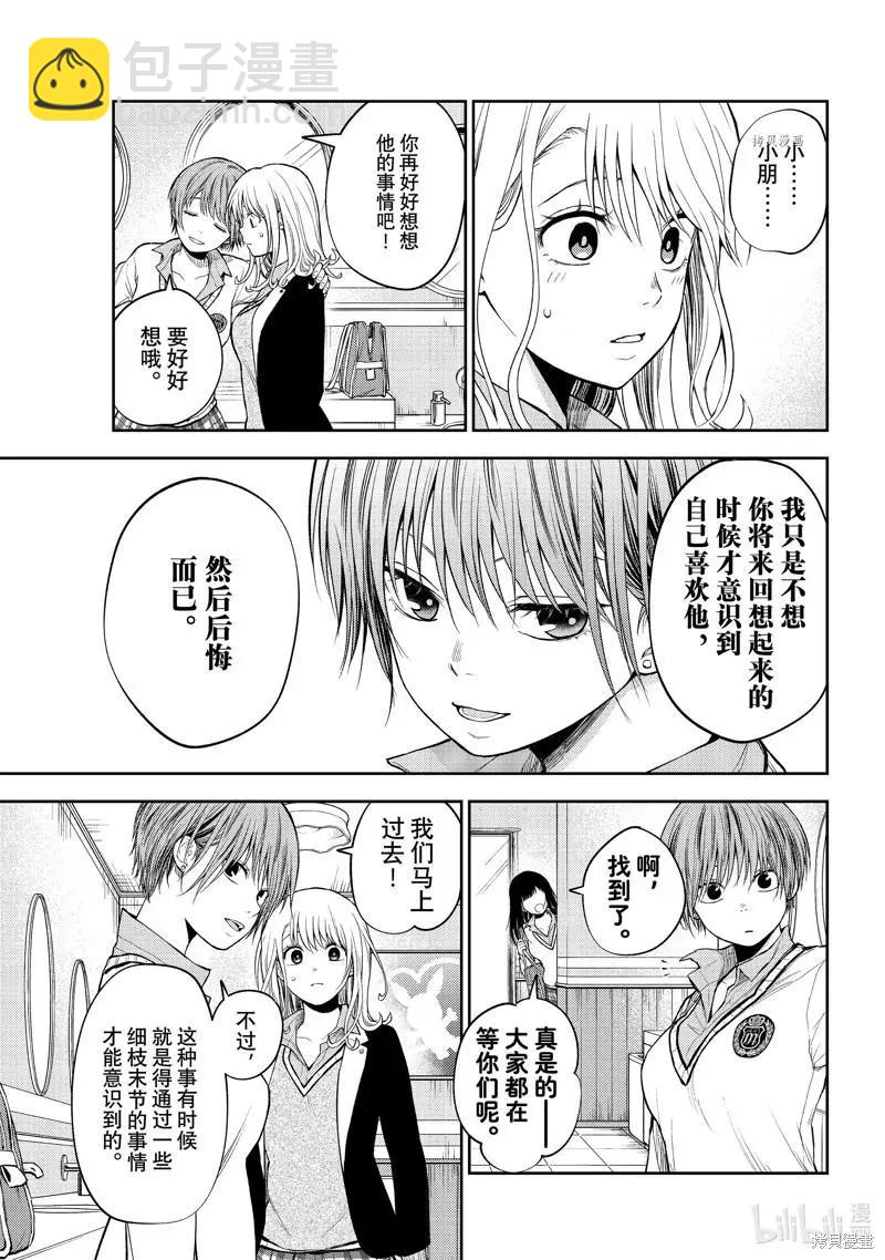 我的可愛對黑巖目高不管用 - 第38話 - 1