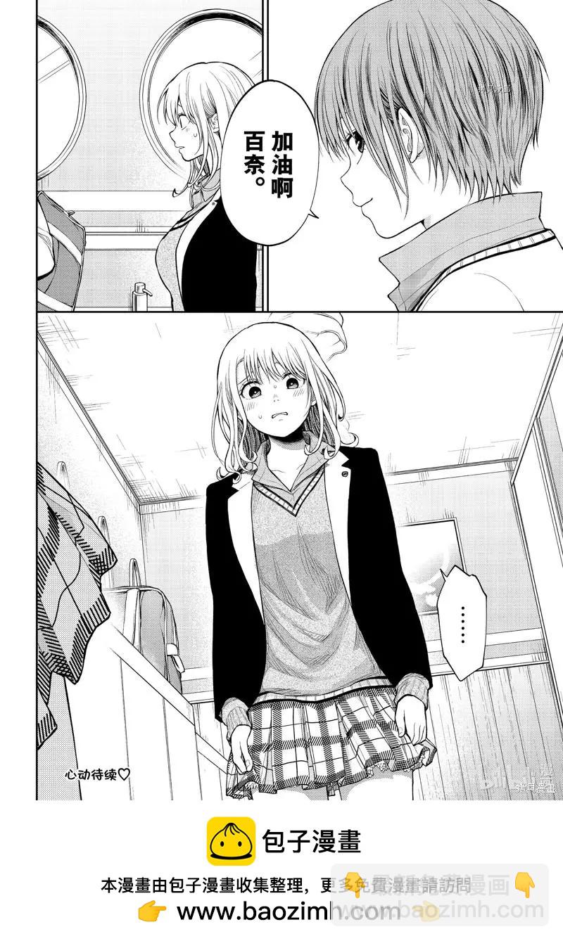 我的可愛對黑巖目高不管用 - 第38話 - 2