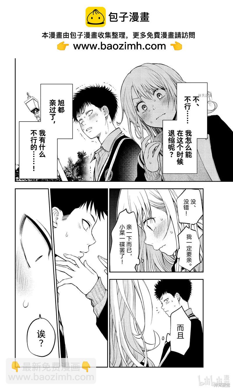 我的可愛對黑巖目高不管用 - 第38話 - 2