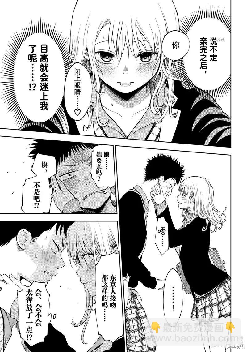 我的可愛對黑巖目高不管用 - 第38話 - 3