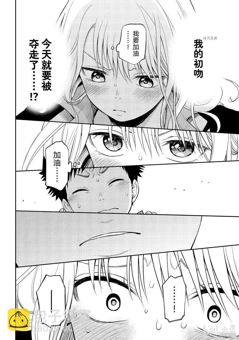 我的可愛對黑巖目高不管用 - 第38話 - 1