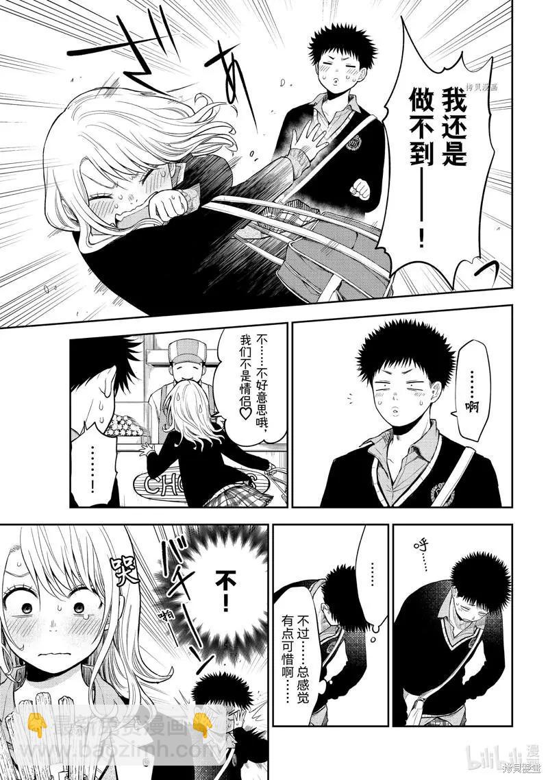 我的可愛對黑巖目高不管用 - 第38話 - 2