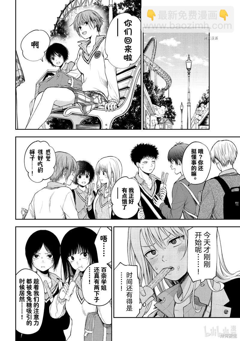 我的可愛對黑巖目高不管用 - 第38話 - 3