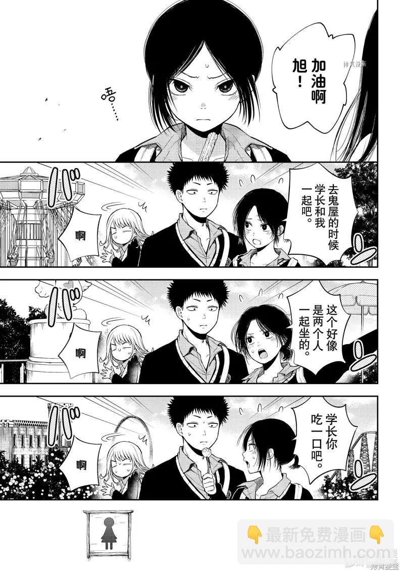 我的可愛對黑巖目高不管用 - 第38話 - 1