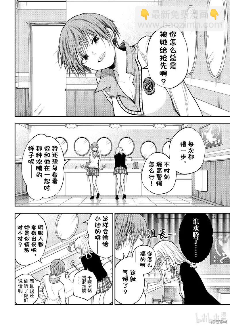 我的可愛對黑巖目高不管用 - 第38話 - 2