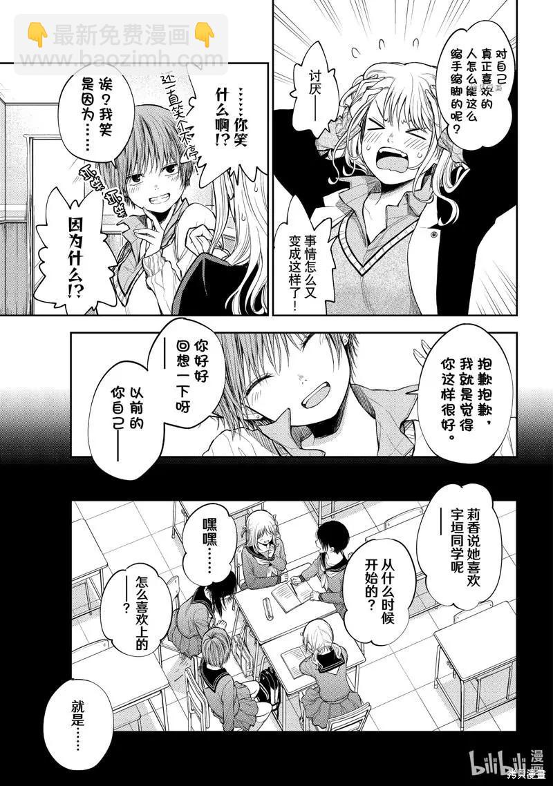 我的可愛對黑巖目高不管用 - 第38話 - 3