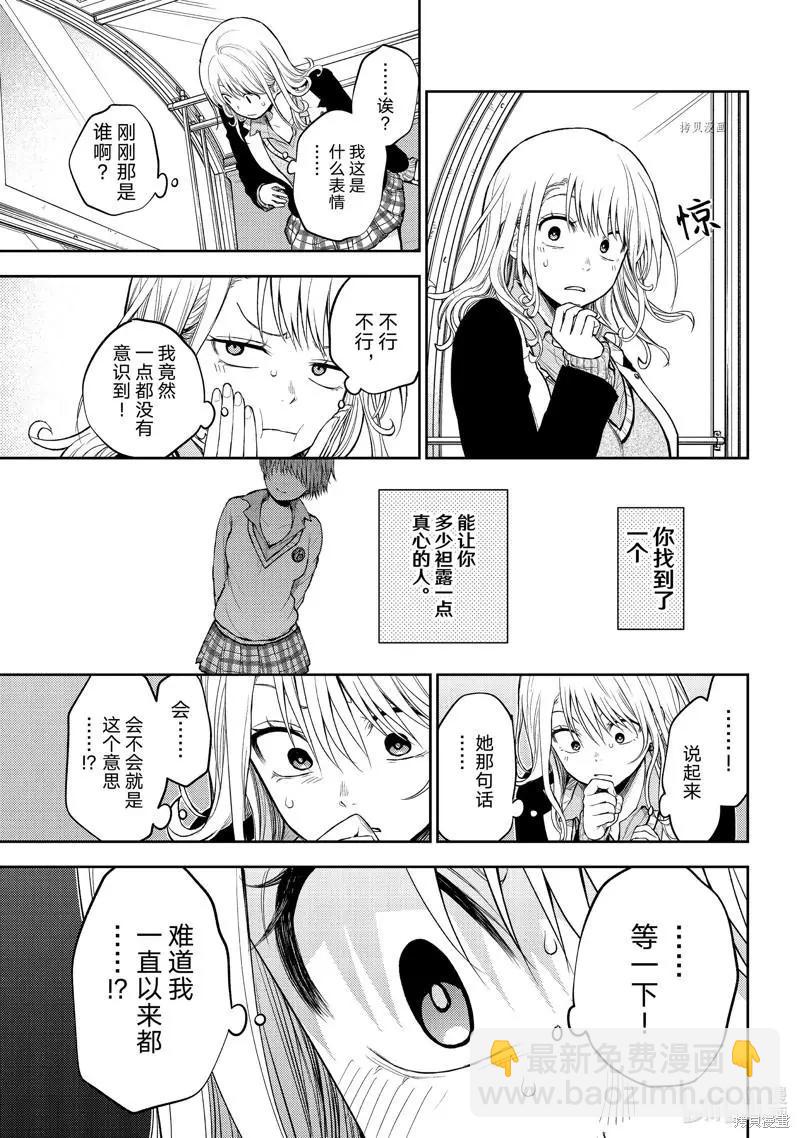 我的可愛對黑巖目高不管用 - 第40話 - 1