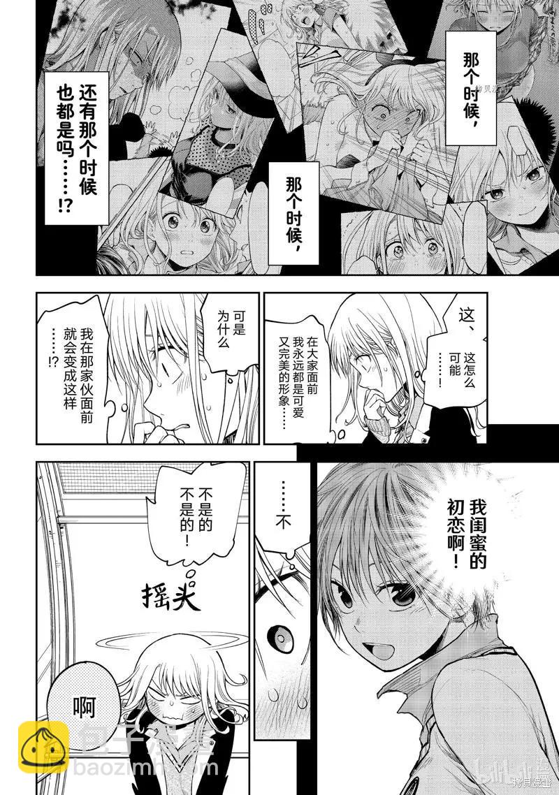 我的可愛對黑巖目高不管用 - 第40話 - 2