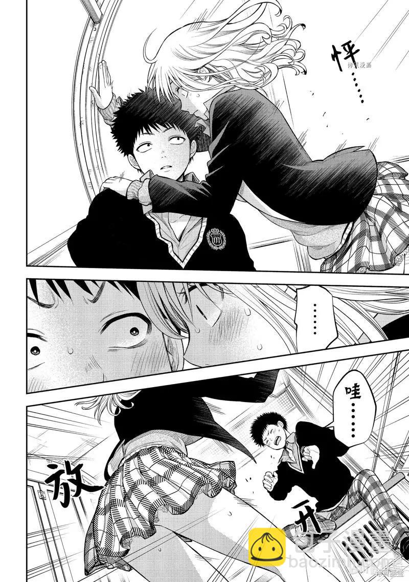 我的可愛對黑巖目高不管用 - 第40話 - 1