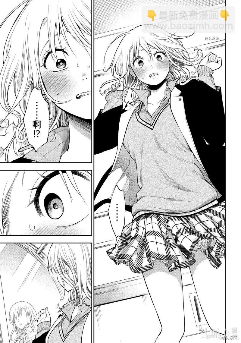 我的可愛對黑巖目高不管用 - 第40話 - 2