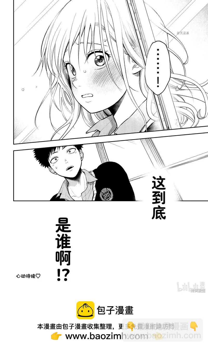 我的可愛對黑巖目高不管用 - 第40話 - 3