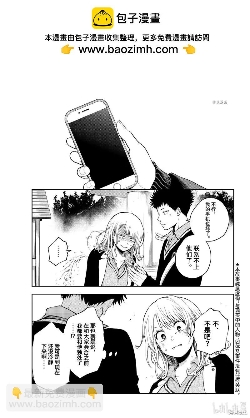 我的可愛對黑巖目高不管用 - 第40話 - 2