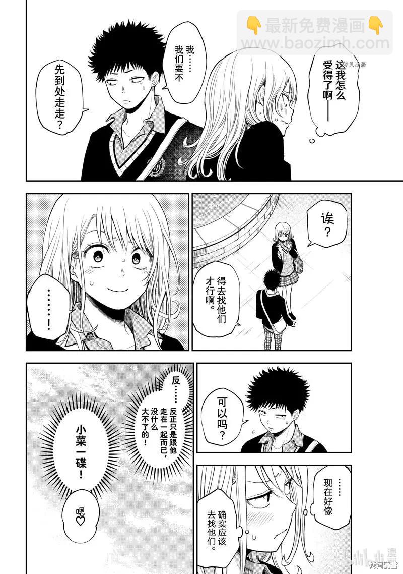 我的可愛對黑巖目高不管用 - 第40話 - 3