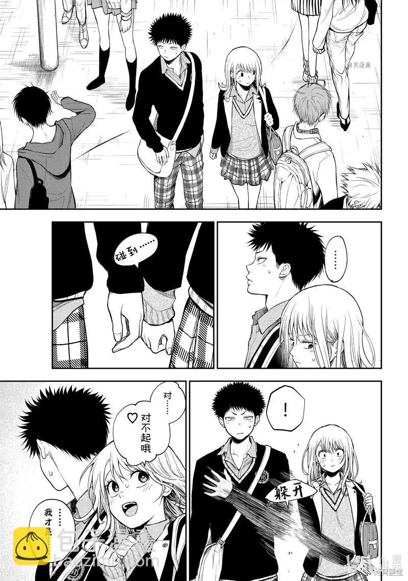 我的可愛對黑巖目高不管用 - 第40話 - 1