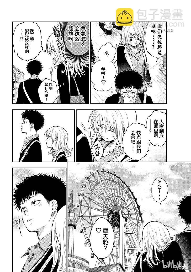 我的可愛對黑巖目高不管用 - 第40話 - 2