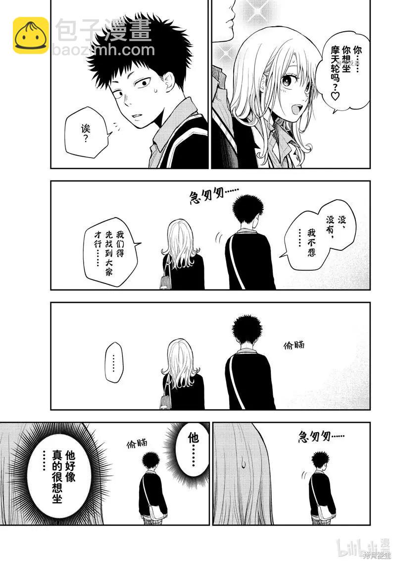 我的可愛對黑巖目高不管用 - 第40話 - 3