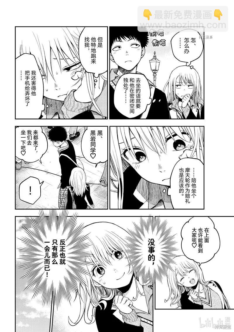 我的可愛對黑巖目高不管用 - 第40話 - 1