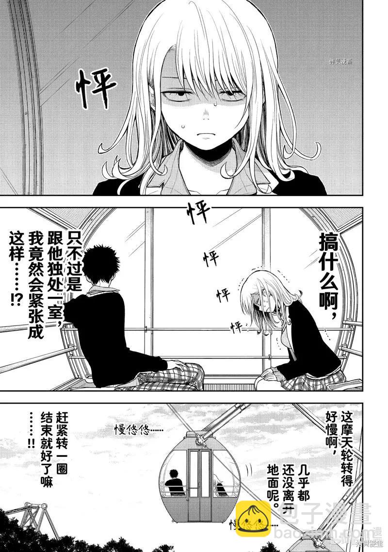 我的可愛對黑巖目高不管用 - 第40話 - 2