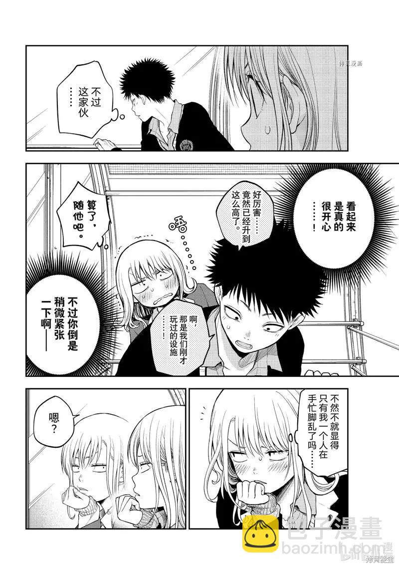 我的可愛對黑巖目高不管用 - 第40話 - 3